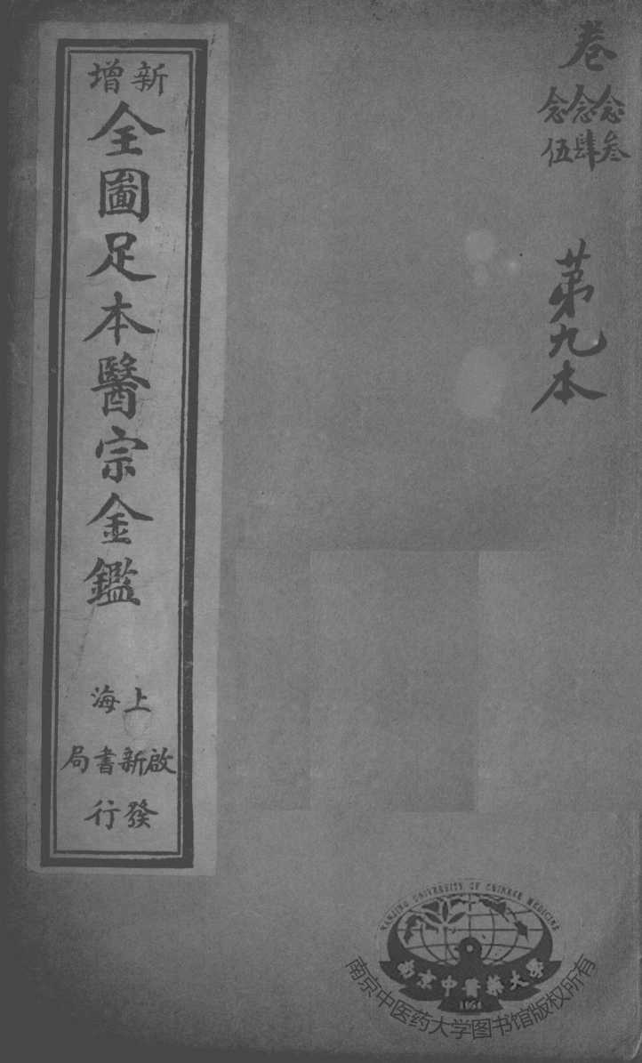 医宗金鉴  第9本